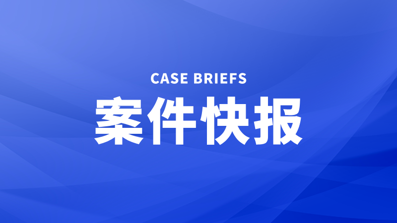 “一種冷卻塔的智能節(jié)水控制裝置”專利維持有效