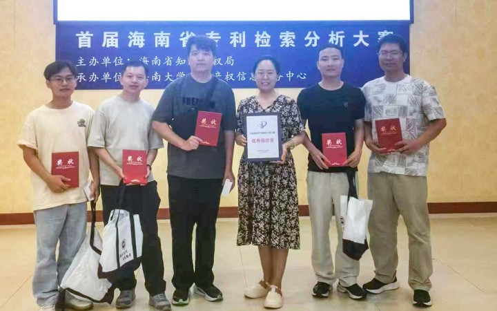 三聚陽光海口分公司在海南省首屆專利檢索分析大賽中喜獲佳績(jī)