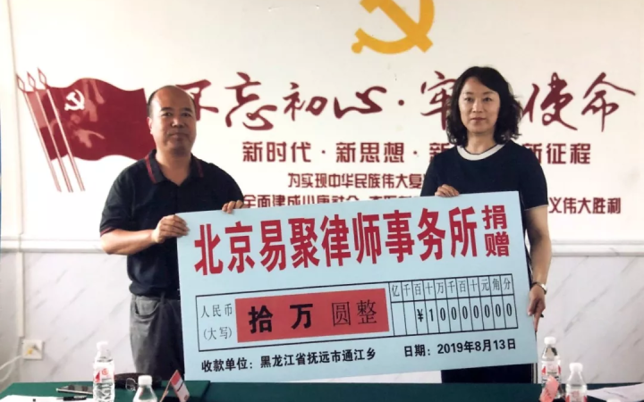 捐贈(zèng)10萬元！三聚陽光集團(tuán)易聚律所助力鄉(xiāng)村脫貧建設(shè)！