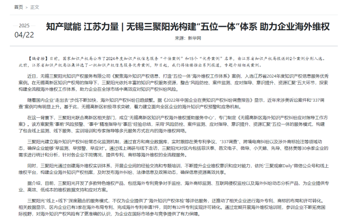 新華網報道三聚陽光“五位一體”海外維權體系獲評江蘇省優(yōu)秀案例