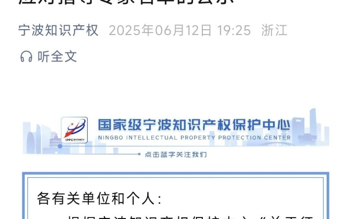 三聚陽(yáng)光羅嘯、程鋼獲聘寧波海外知識(shí)產(chǎn)權(quán)糾紛指導(dǎo)專家