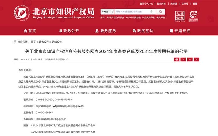 三聚陽光代理公司獲認(rèn)定“北京市知識產(chǎn)權(quán)信息公共服務(wù)網(wǎng)點(diǎn)”