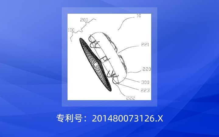 最高法維持“左心耳封堵器”專利無效決定，無效程序入選專利復審無效十大案件