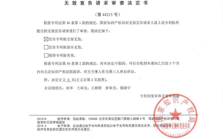 復(fù)審委當(dāng)庭宣告專利權(quán)全部無效，三聚陽光成功代理無效請求案