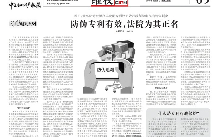 最高法終審判防偽專利有效，三聚陽(yáng)光助金源茂豐贏得系列專利糾紛
