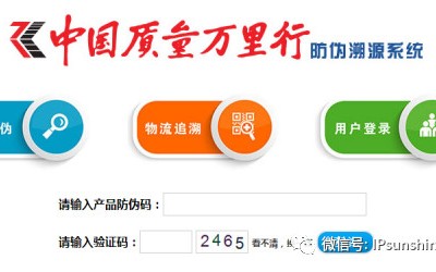 左手打假右手侵權(quán)，中國(guó)質(zhì)量萬(wàn)里行雜志社防偽溯源系統(tǒng)踩入專利侵權(quán)紅線