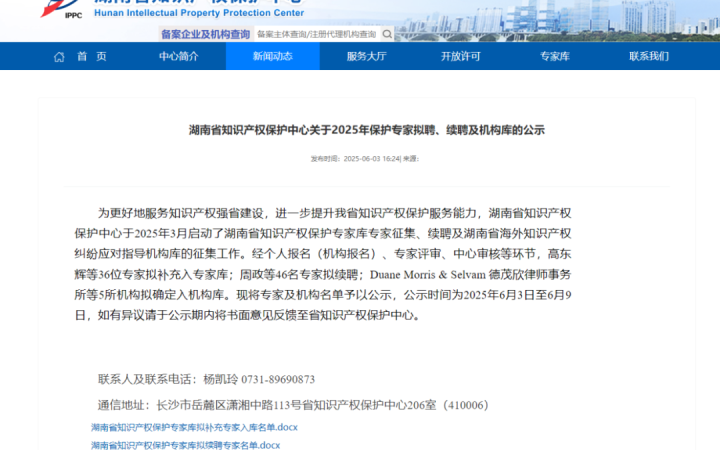 三聚陽光入選湖南省海外知識(shí)產(chǎn)權(quán)糾紛應(yīng)對(duì)指導(dǎo)機(jī)構(gòu)