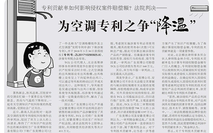 《中國(guó)知識(shí)產(chǎn)權(quán)報(bào)》報(bào)道三聚陽(yáng)光和易聚律所代理TCL與美博專利侵權(quán)案